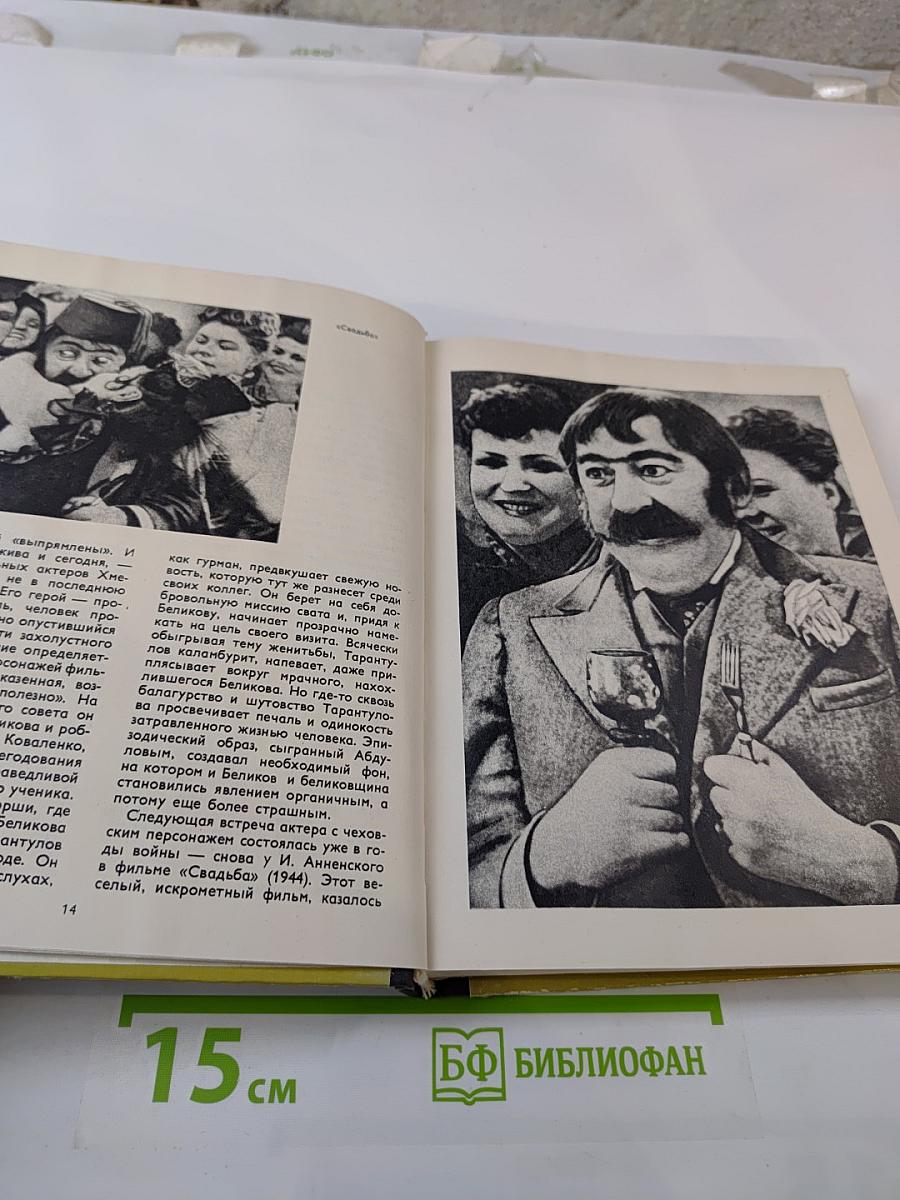 Актеры советского кино. Выпуск десятый