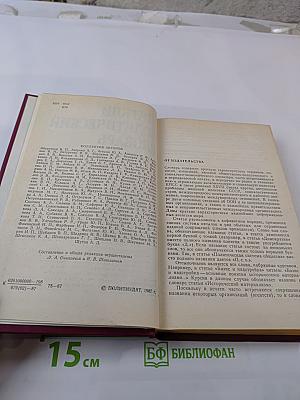 Краткий политический словарь