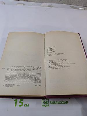 Краткий политический словарь