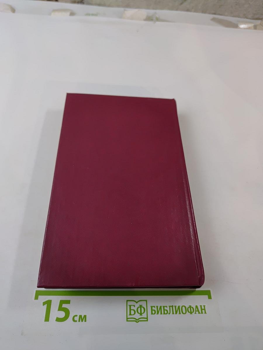 Краткий политический словарь