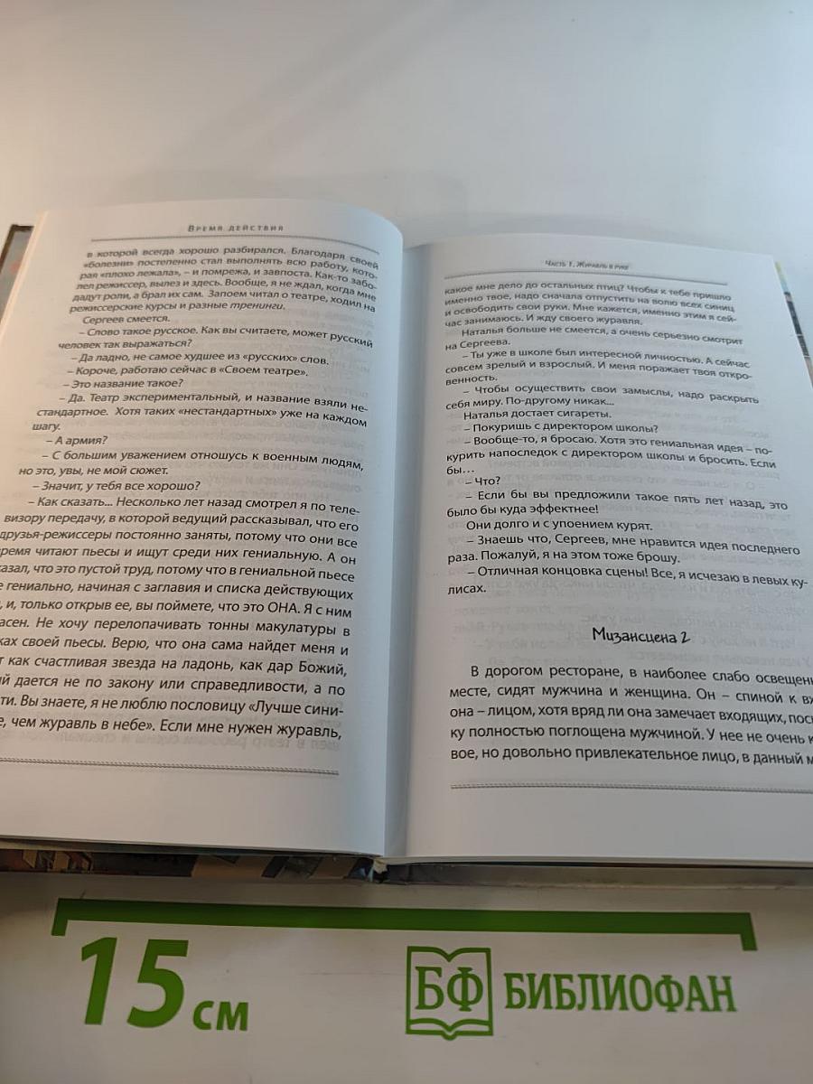 Время действия (Сага о дилетантах)