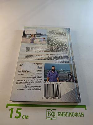 Время действия (Сага о дилетантах)