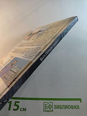 Время действия (Сага о дилетантах)