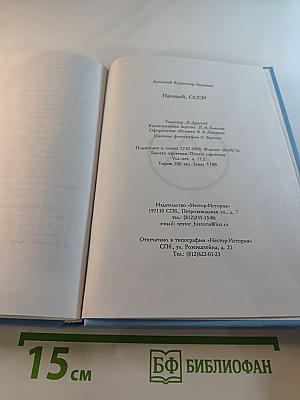 Прощай, СССР!