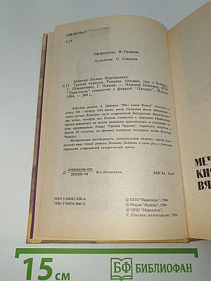 Тропой Чародея