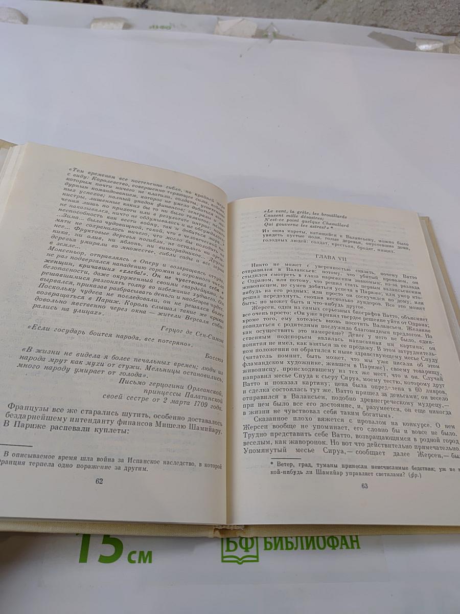 Антуан Ватто