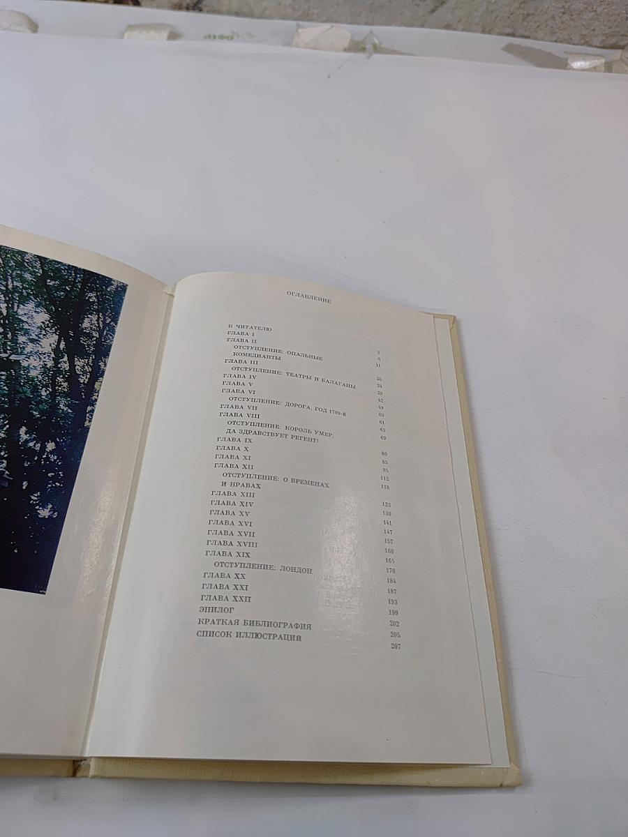 Антуан Ватто