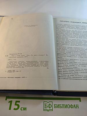 Мир у себя дома