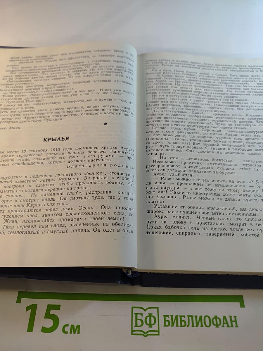 Мир у себя дома