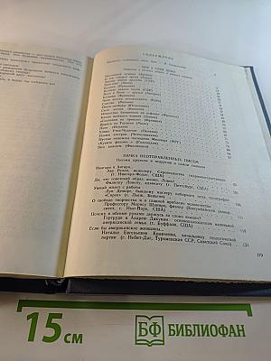 Мир у себя дома