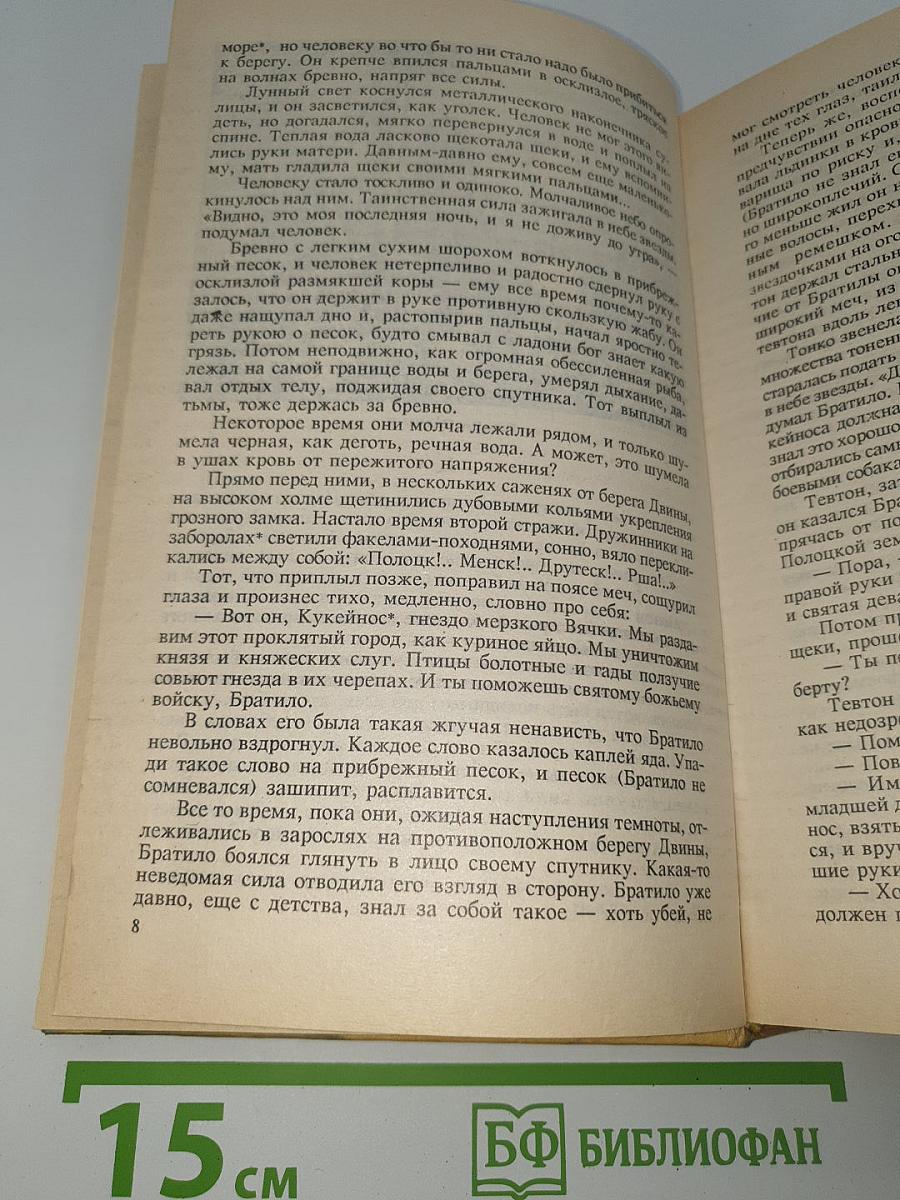 Тропой Чародея