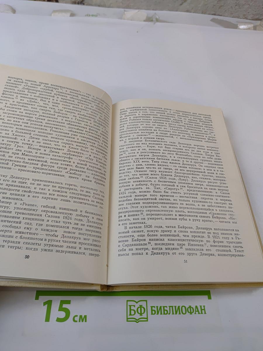 Эжен Делакруа