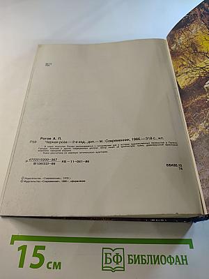 Чёрная роза