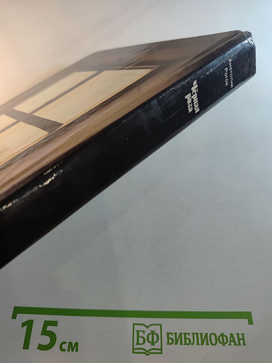 Чёрная роза