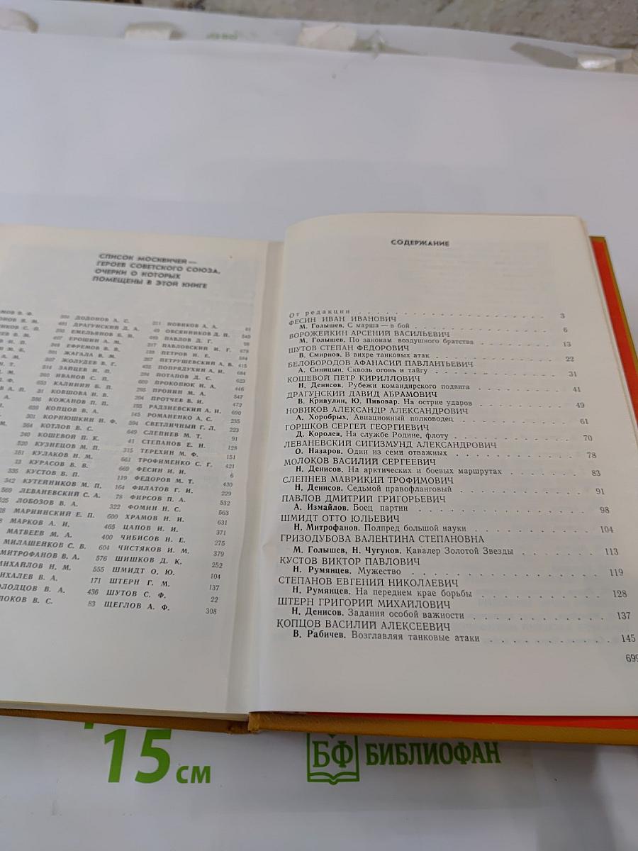 Герои огненных лет. Книга восьмая