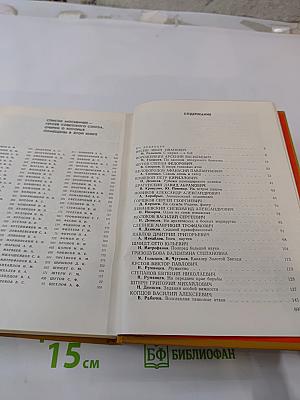 Герои огненных лет. Книга восьмая