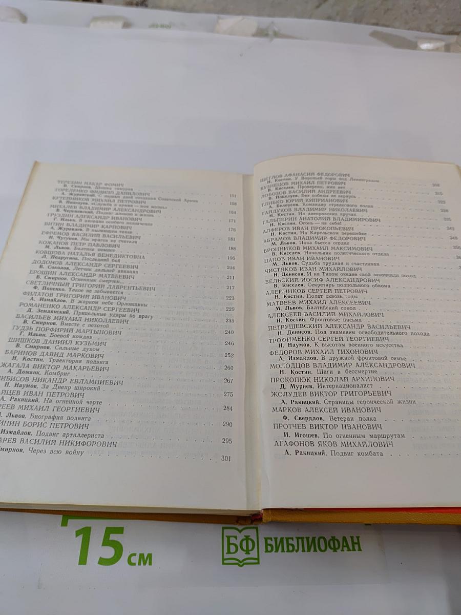 Герои огненных лет. Книга восьмая