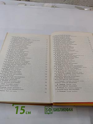 Герои огненных лет. Книга восьмая