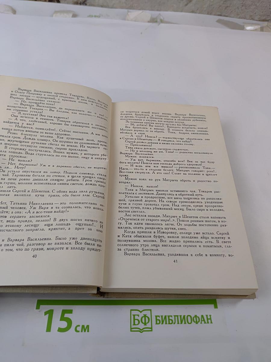 Собрание сочинений в пяти томах. Том 2