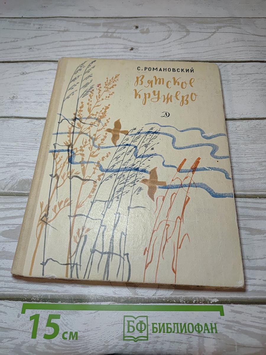 Вятское кружево