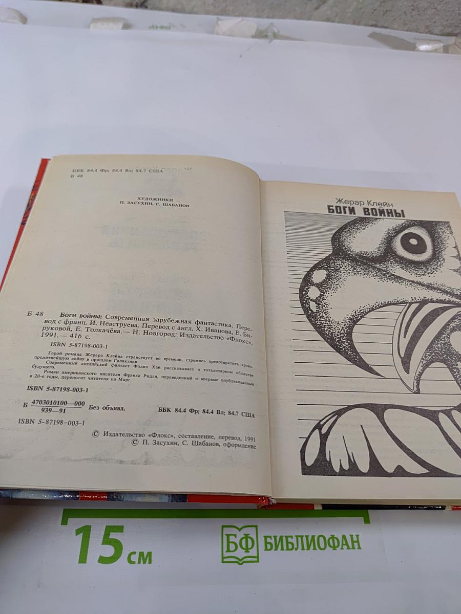 Боги войны. Запрещенная реальность. Зеленая машина