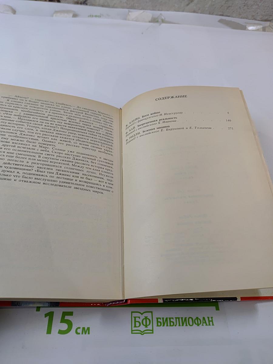 Боги войны. Запрещенная реальность. Зеленая машина