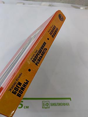 Боги войны. Запрещенная реальность. Зеленая машина