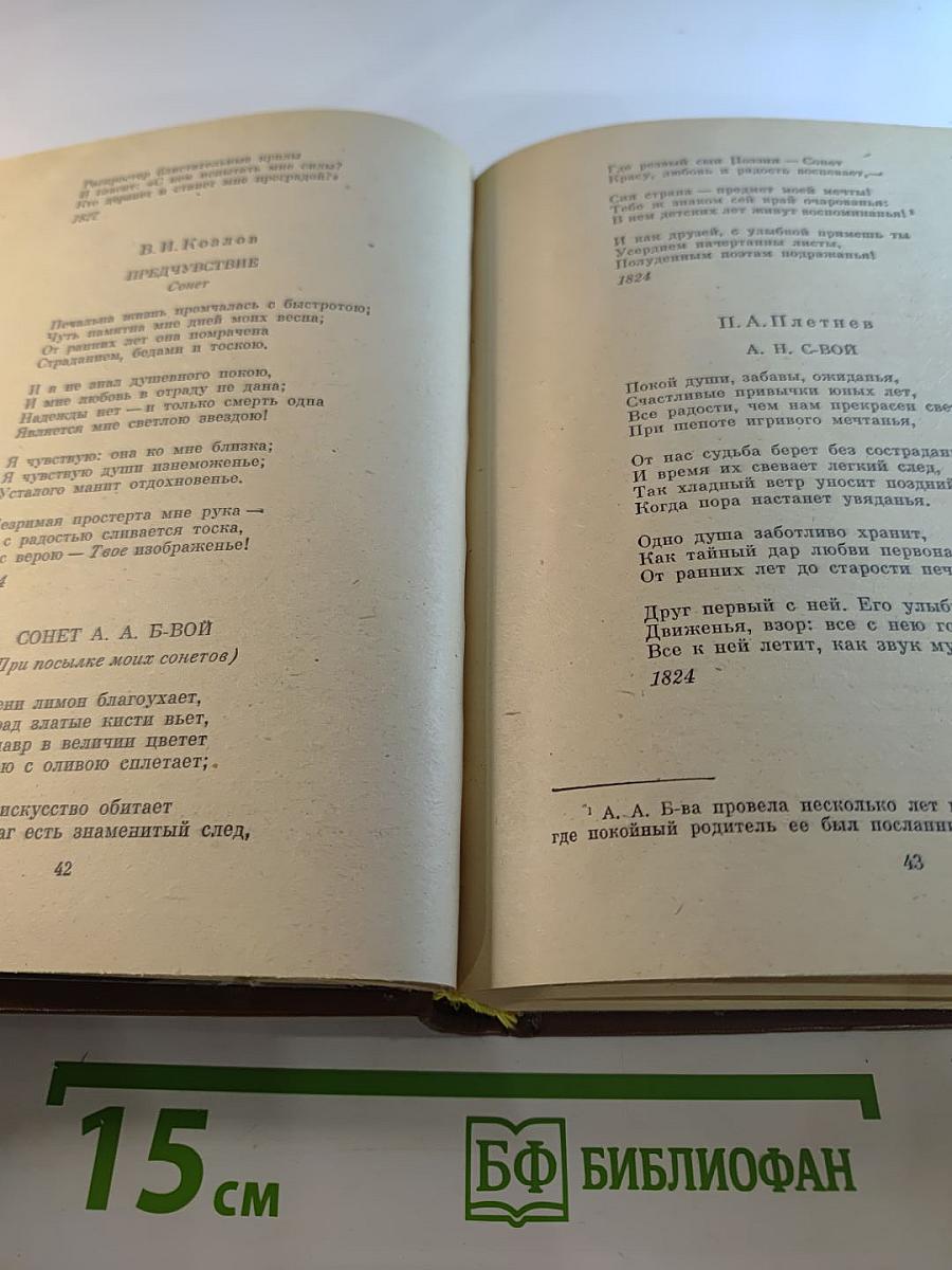 Русский сонет