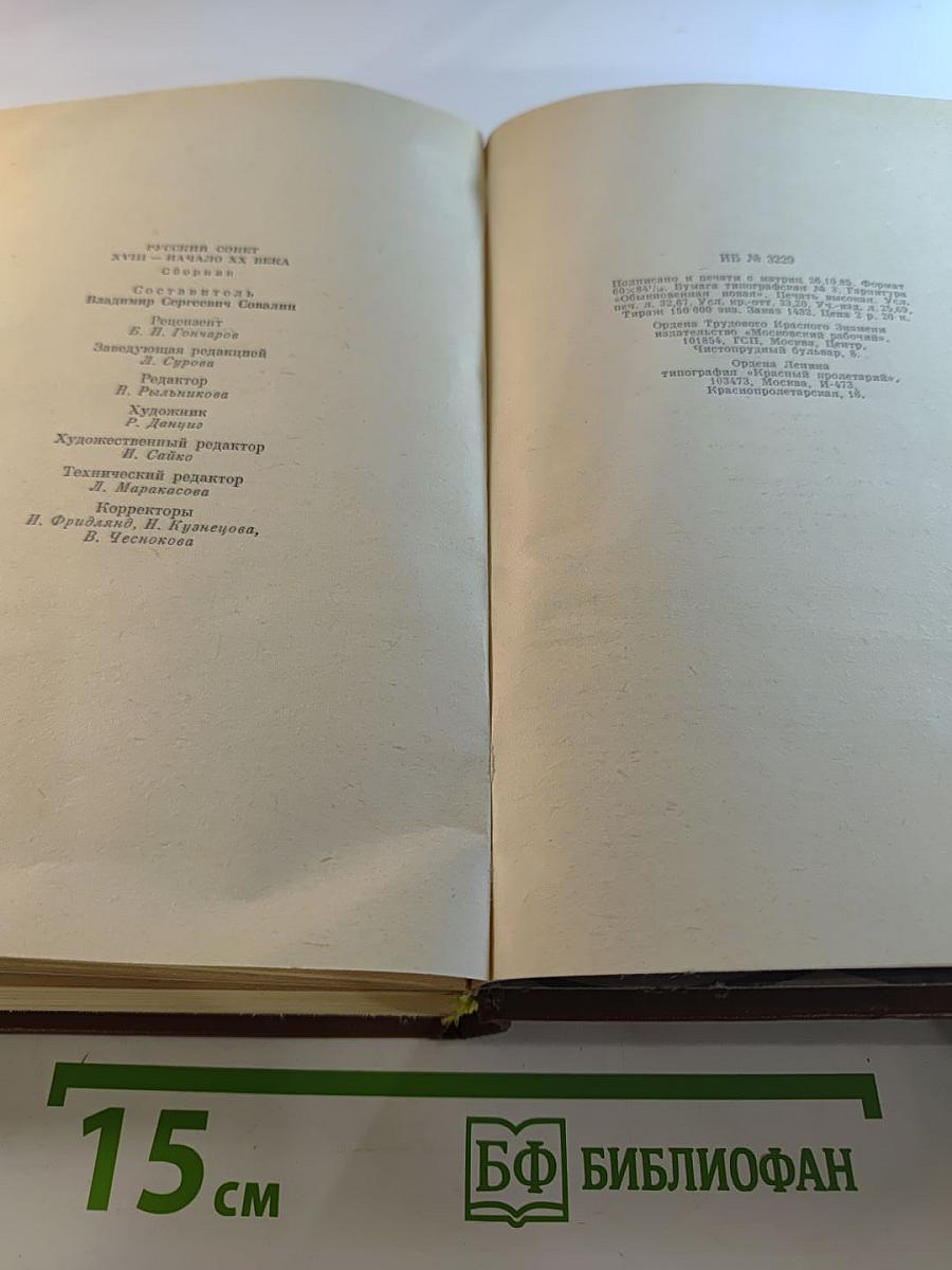 Русский сонет