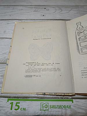 Вятское кружево
