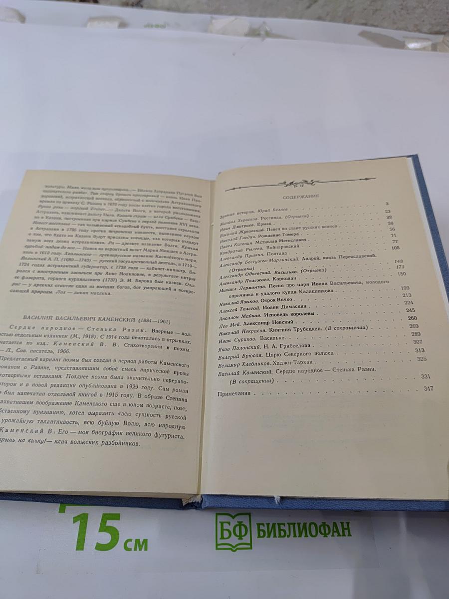 Русская историческая поэма. Конец XVIII - начало XX века