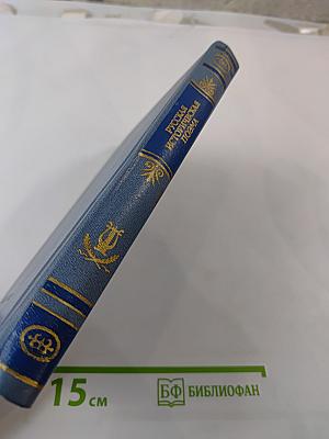 Русская историческая поэма. Конец XVIII - начало XX века