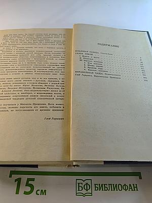 Кладовая солнца. Глаза земли. Корабельная чаща