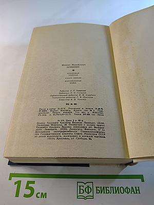 Кладовая солнца. Глаза земли. Корабельная чаща