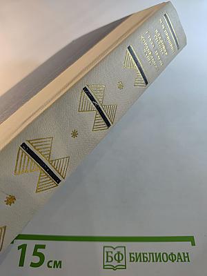 Кладовая солнца. Глаза земли. Корабельная чаща