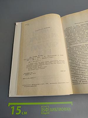 Джон Апдайк, Филип Рот. Романы