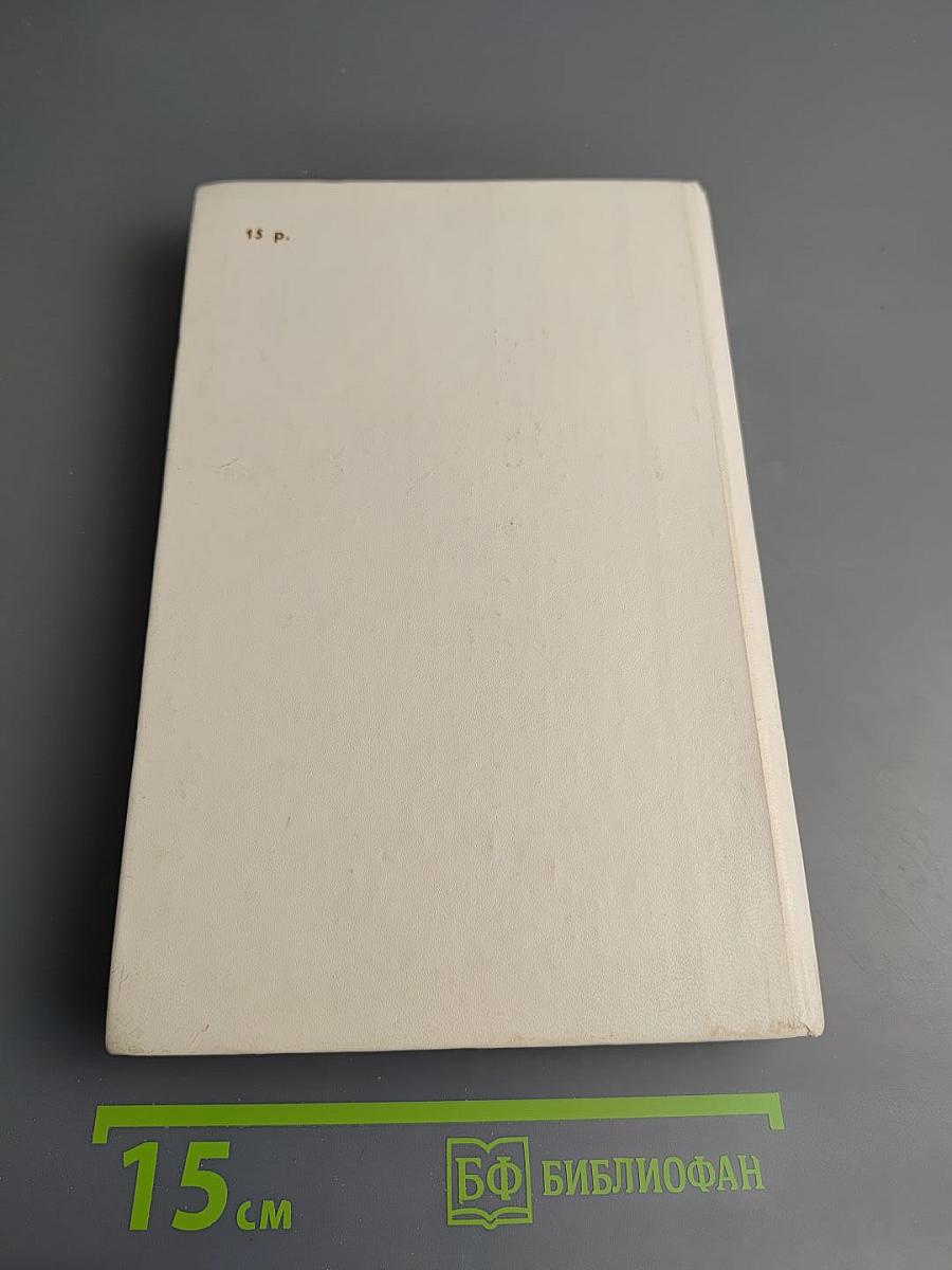 Джон Апдайк, Филип Рот. Романы