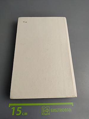 Джон Апдайк, Филип Рот. Романы