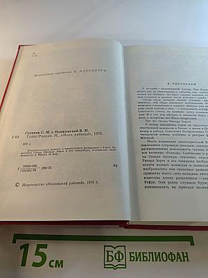 Голос Рамзая