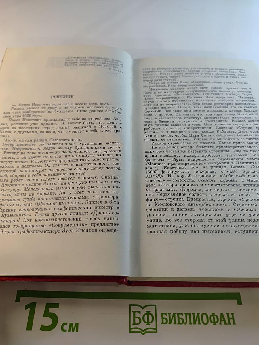 Голос Рамзая