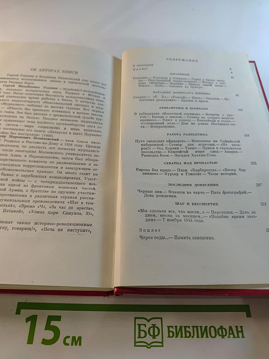 Голос Рамзая