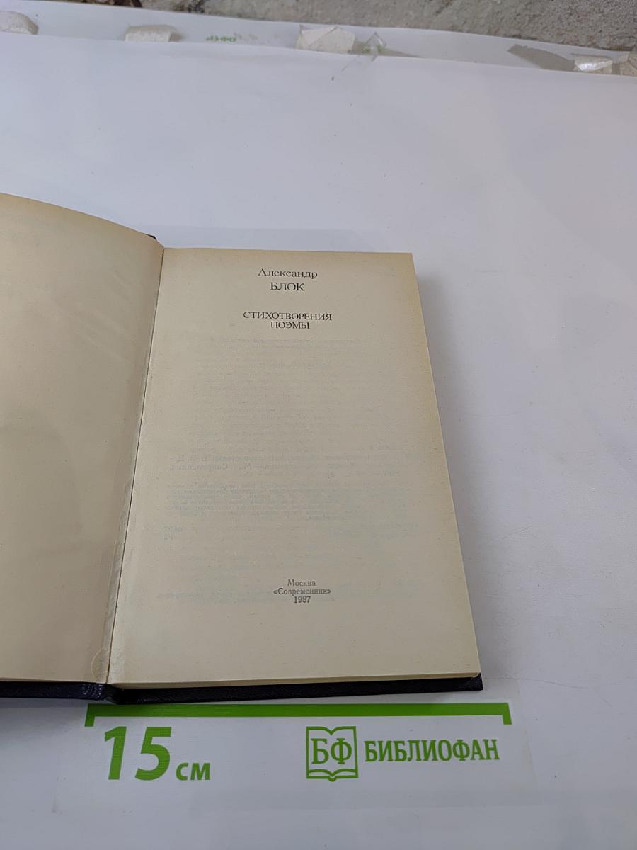 Стихотворения. Поэмы