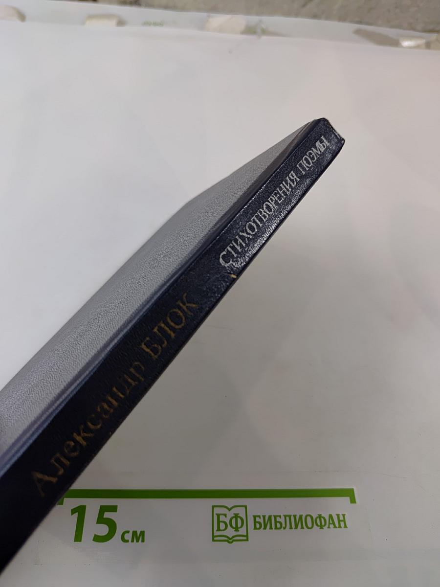 Стихотворения. Поэмы