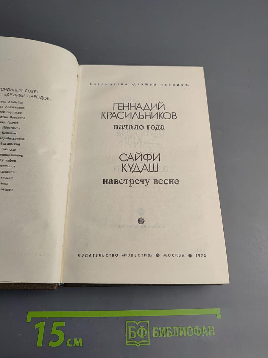 Начало года. Навстречу весне