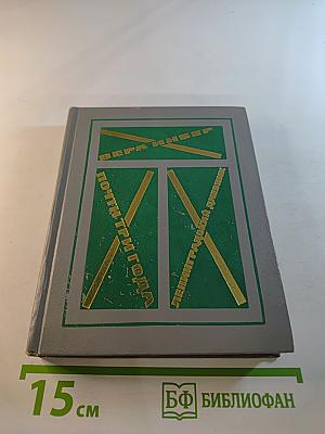 Почти три года. Ленинградский дневник