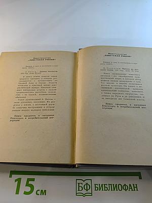 Почти три года. Ленинградский дневник