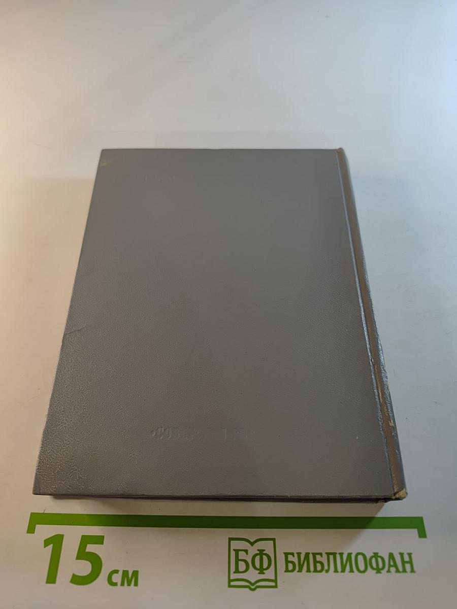 Почти три года. Ленинградский дневник