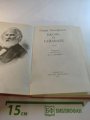 Песнь о Гайавате