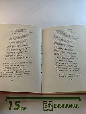 Песнь о Гайавате