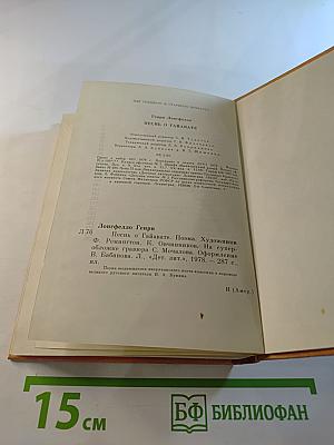 Песнь о Гайавате